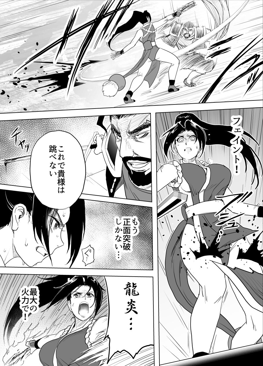 Haiki Shobun Shiranui Mai No.2 Add'l page 11 full