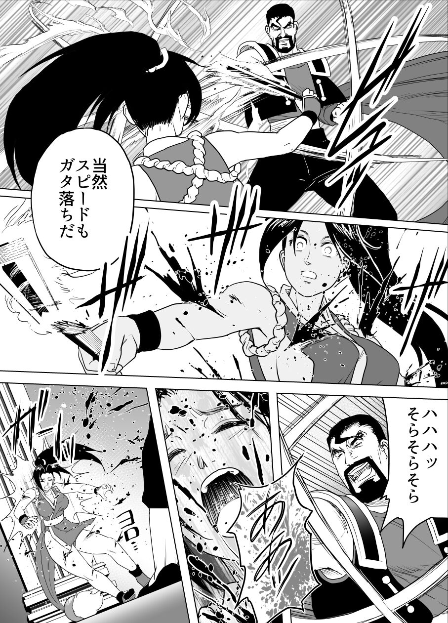 Haiki Shobun Shiranui Mai No.2 Add'l page 12 full