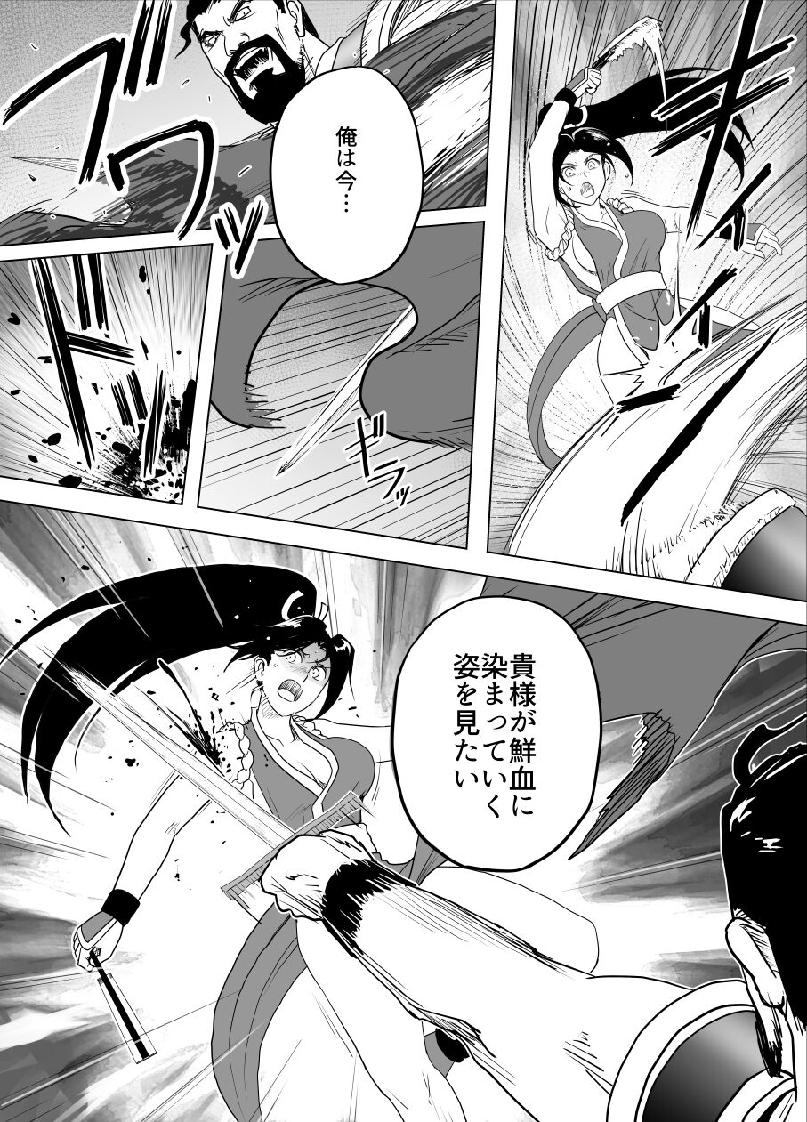 Haiki Shobun Shiranui Mai No.2 Add'l page 7 full