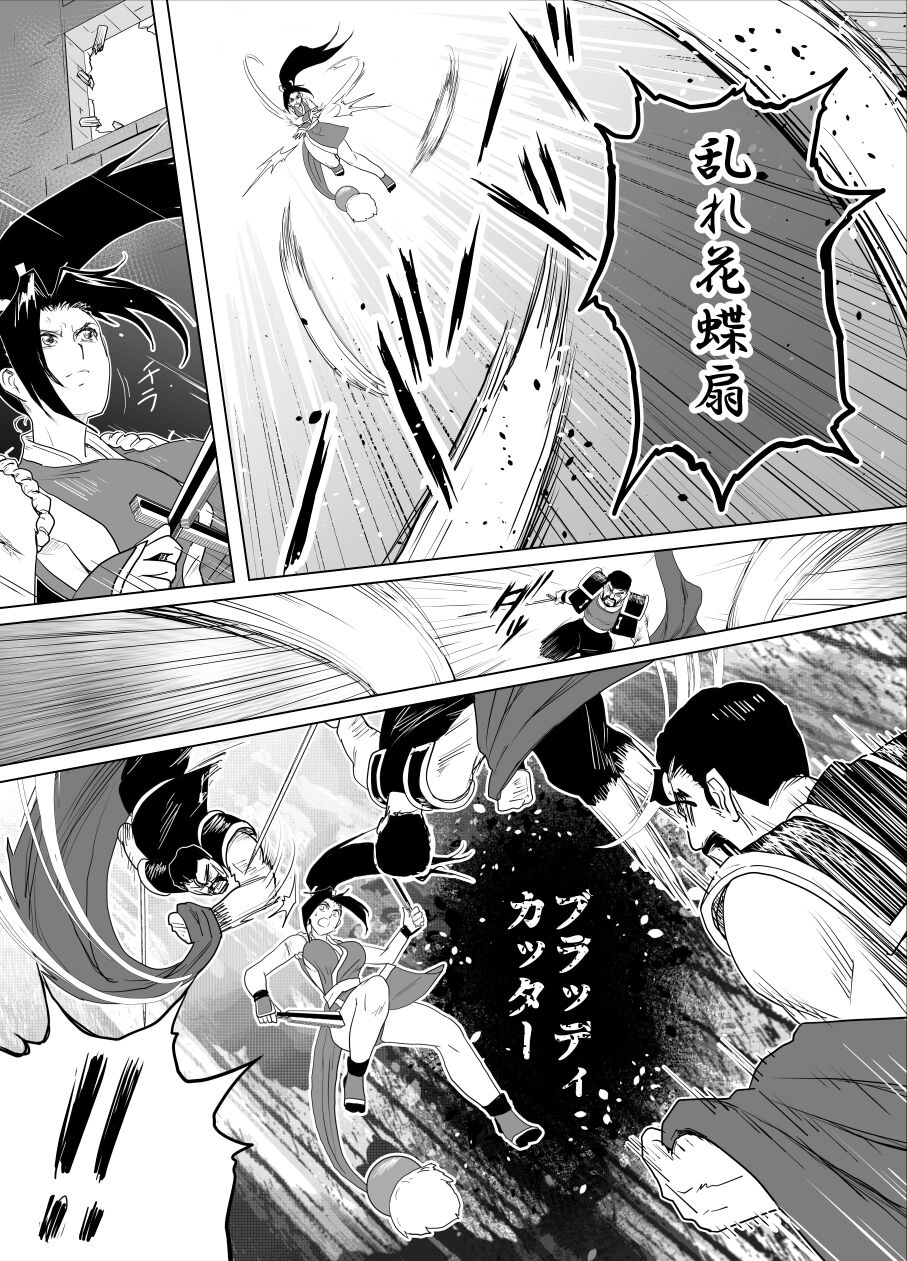 Haiki Shobun Shiranui Mai No.2 Add'l page 9 full