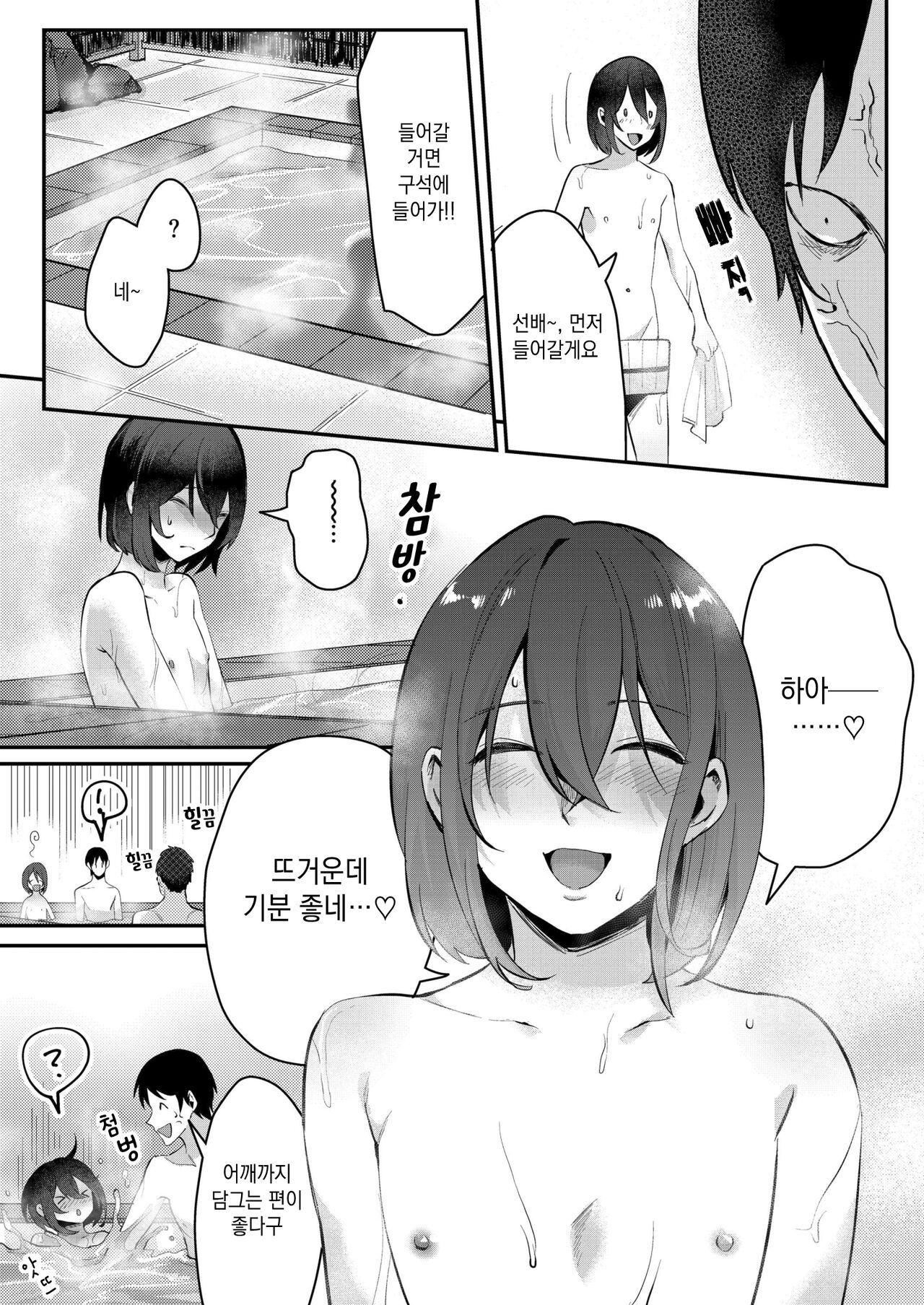 Aki no Asa | 가을 아침 page 11 full