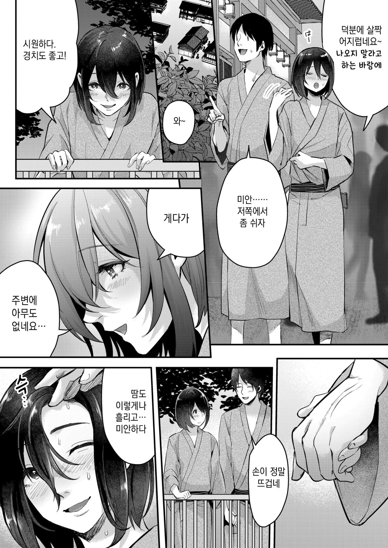 Aki no Asa | 가을 아침 page 12 full