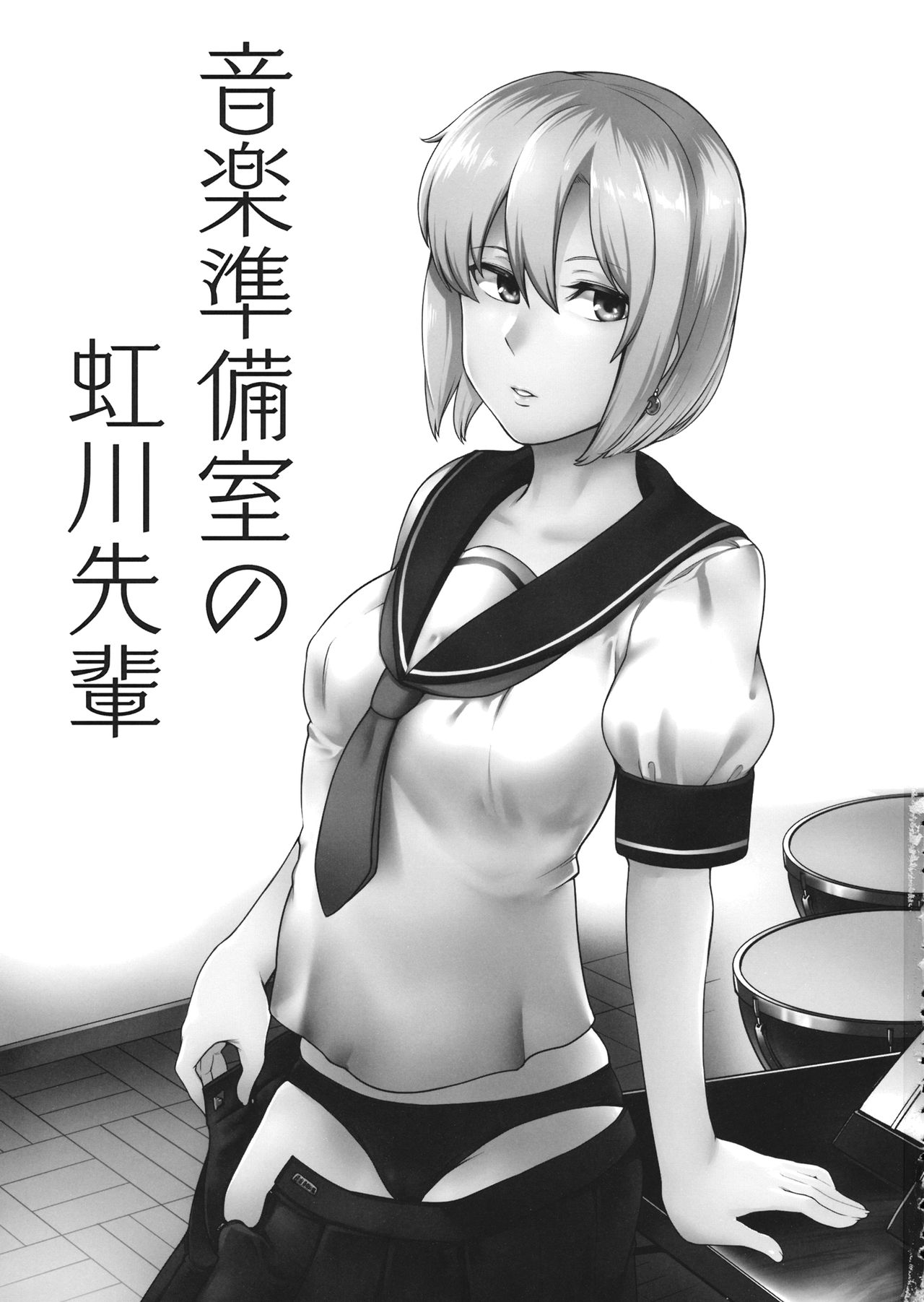 Ongaku Junbishitsu no Nijikawa Senpai | Nijikawa-senpai from the Preparation Room page 2 full