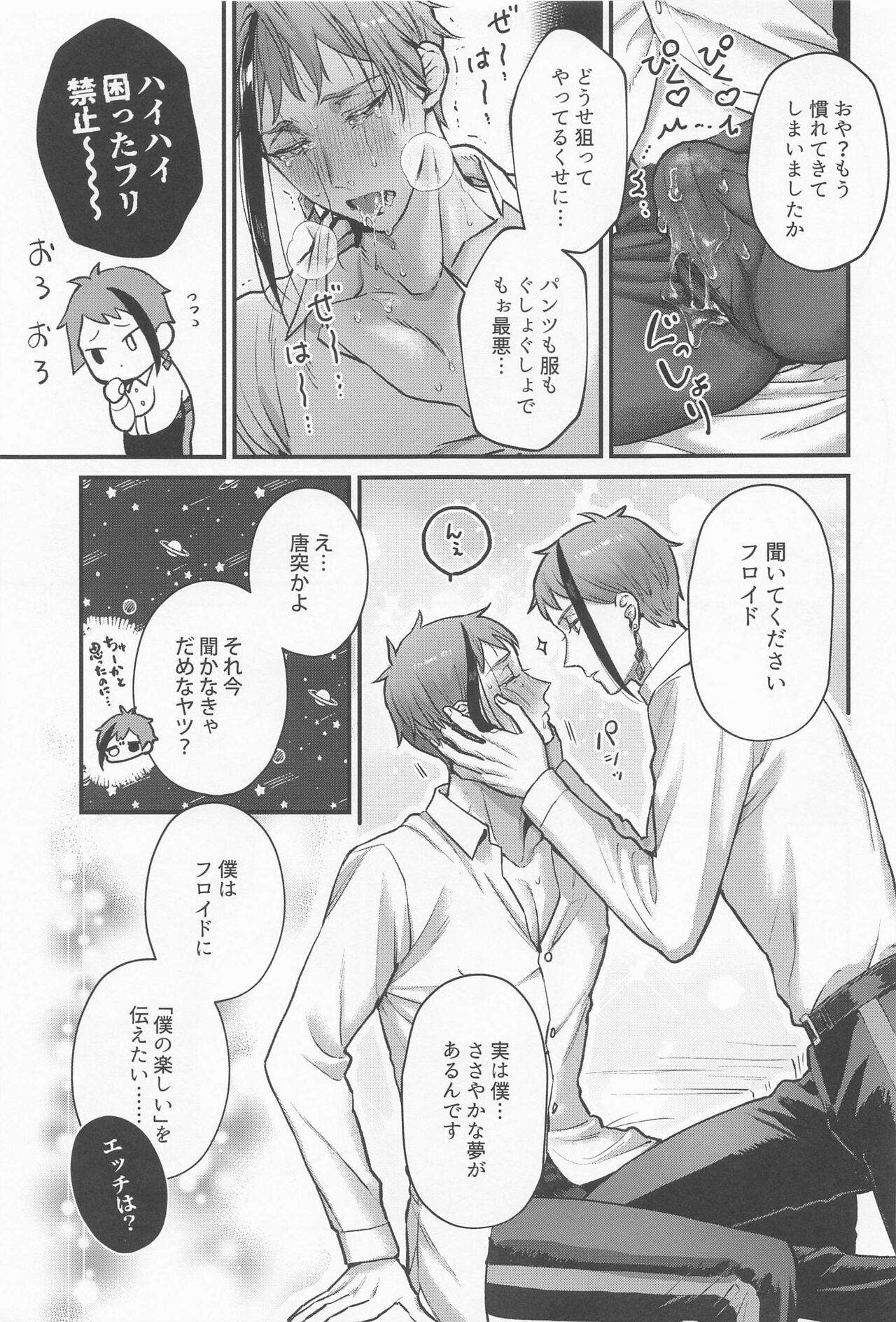 itoshino××riumu page 12 full