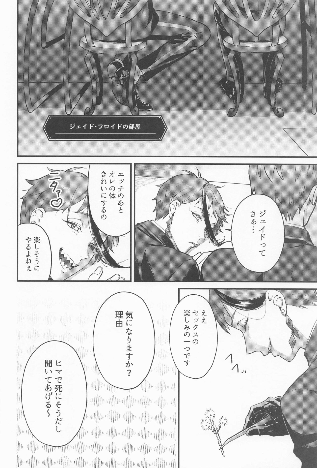 itoshino××riumu page 5 full