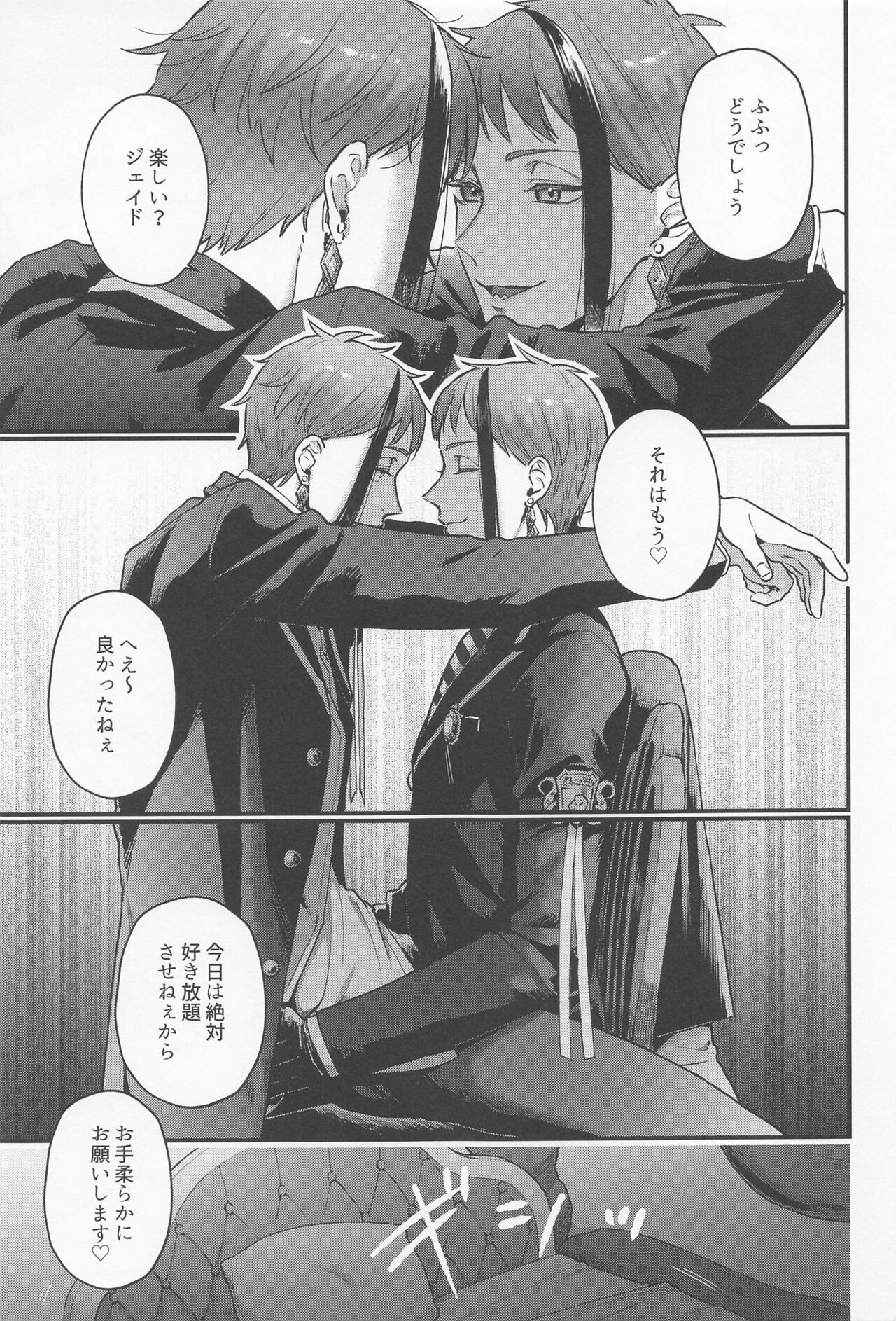 itoshino××riumu page 8 full