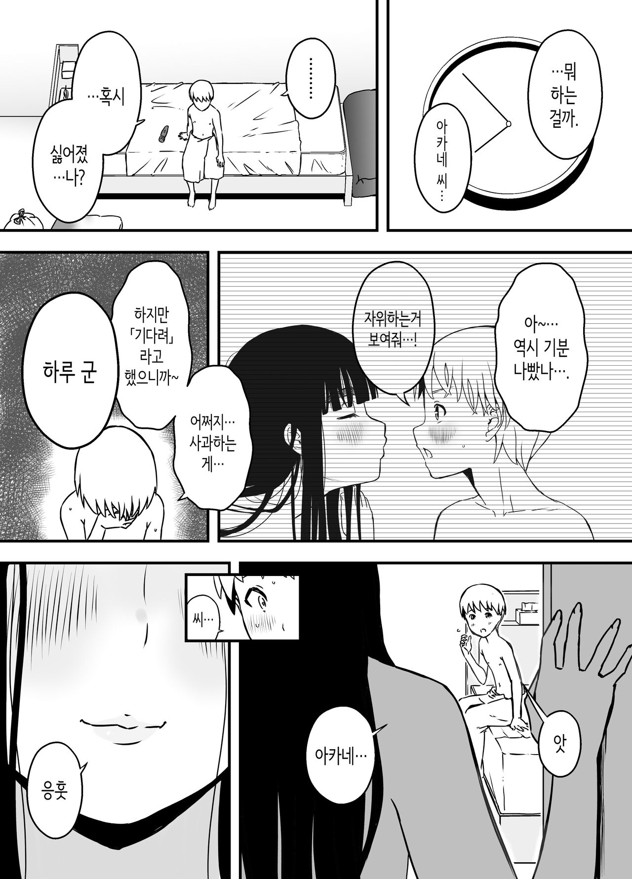 Giri no Ane to no 7-kakan Seikatsu - 5  | 의붓 누나와의 7일간 생활 5 page 10 full