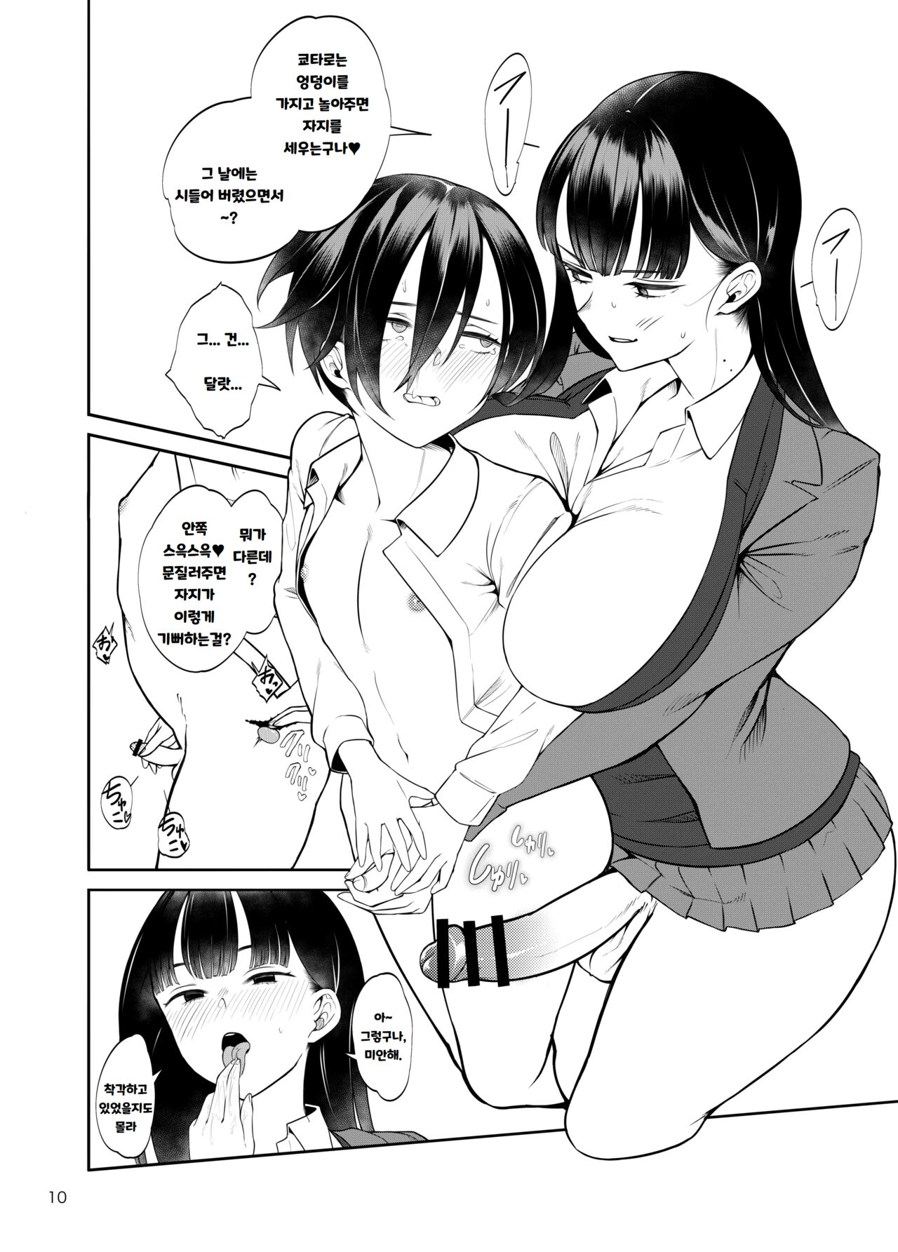 Boku no teisou ga yabai yatsu page 11 full