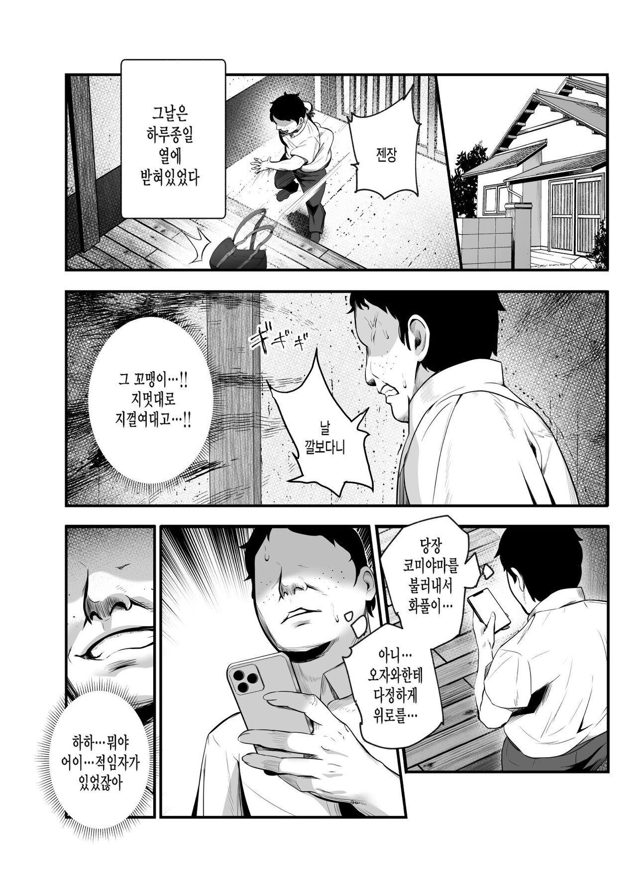 Moshimo DeliHeal EX 2 Ore o Baka ni Shita Onna o Cheat de DeliHeal Sasete Naite Ayamatte mo Yobitsuzukeru page 11 full