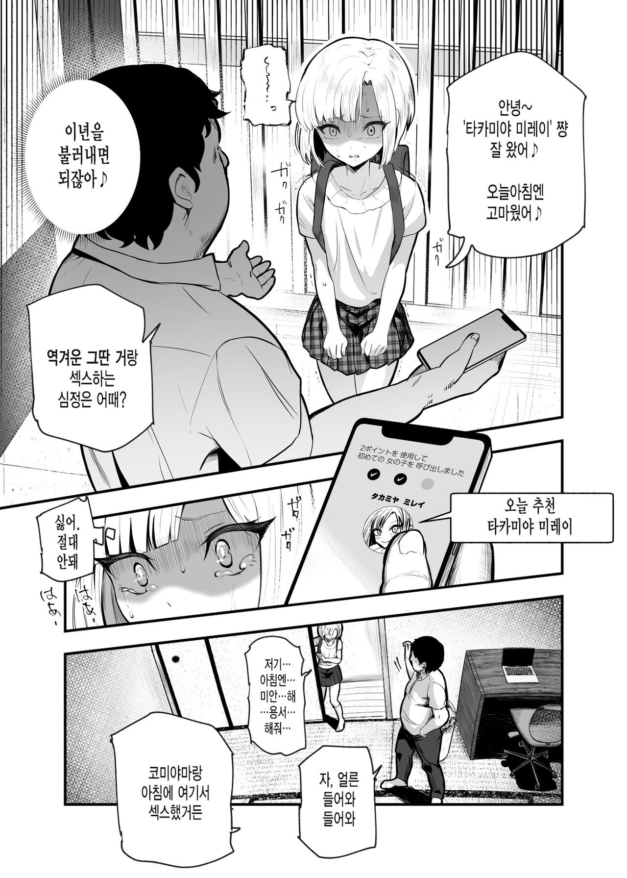 Moshimo DeliHeal EX 2 Ore o Baka ni Shita Onna o Cheat de DeliHeal Sasete Naite Ayamatte mo Yobitsuzukeru page 12 full