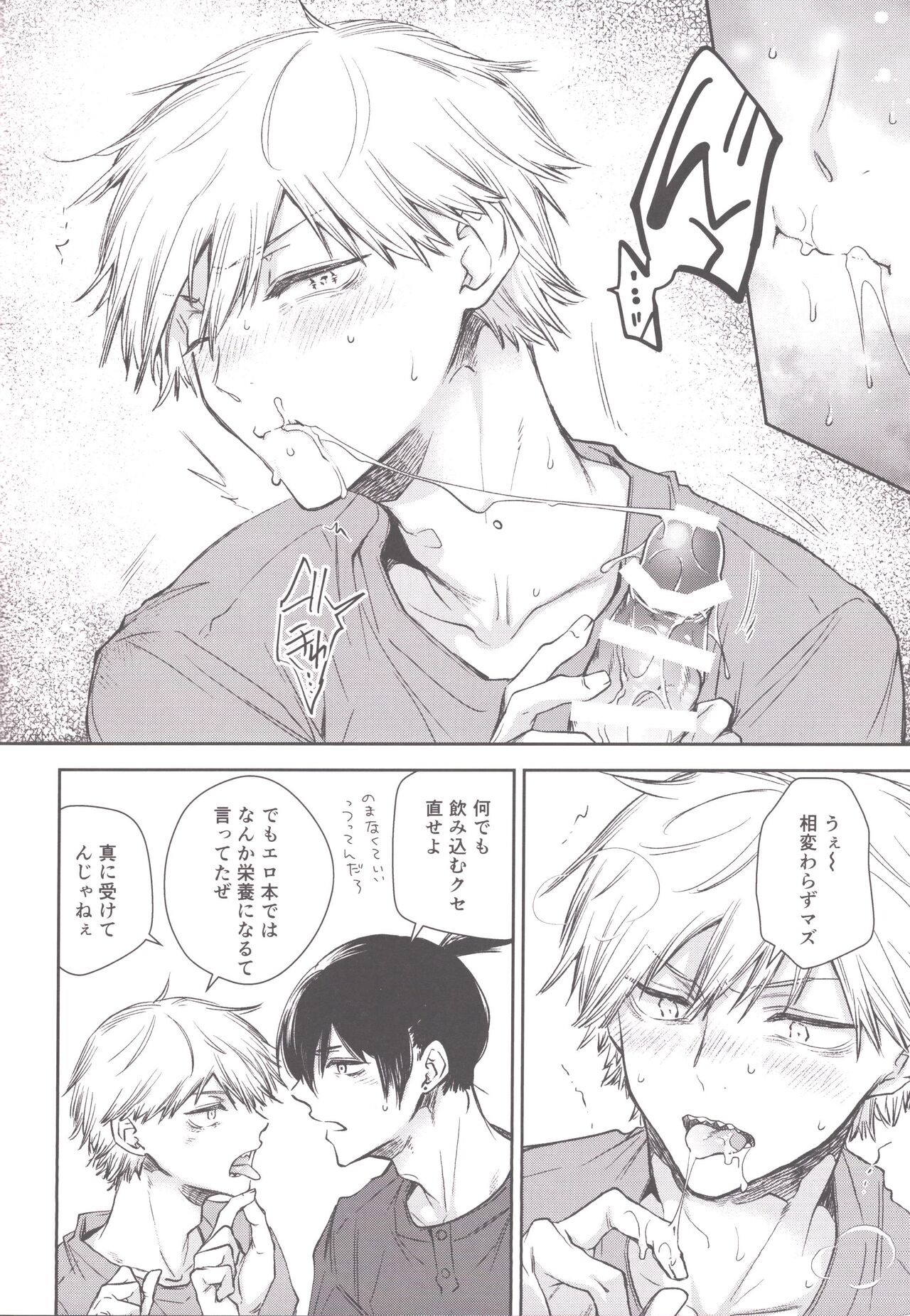 Koboreteiku page 11 full