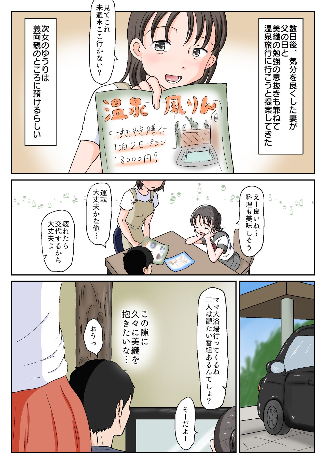 Oyako Honmono Seikyouiku 3 ~Onsen Ryokan de Oyakoukou Ecchi~ page 7 full