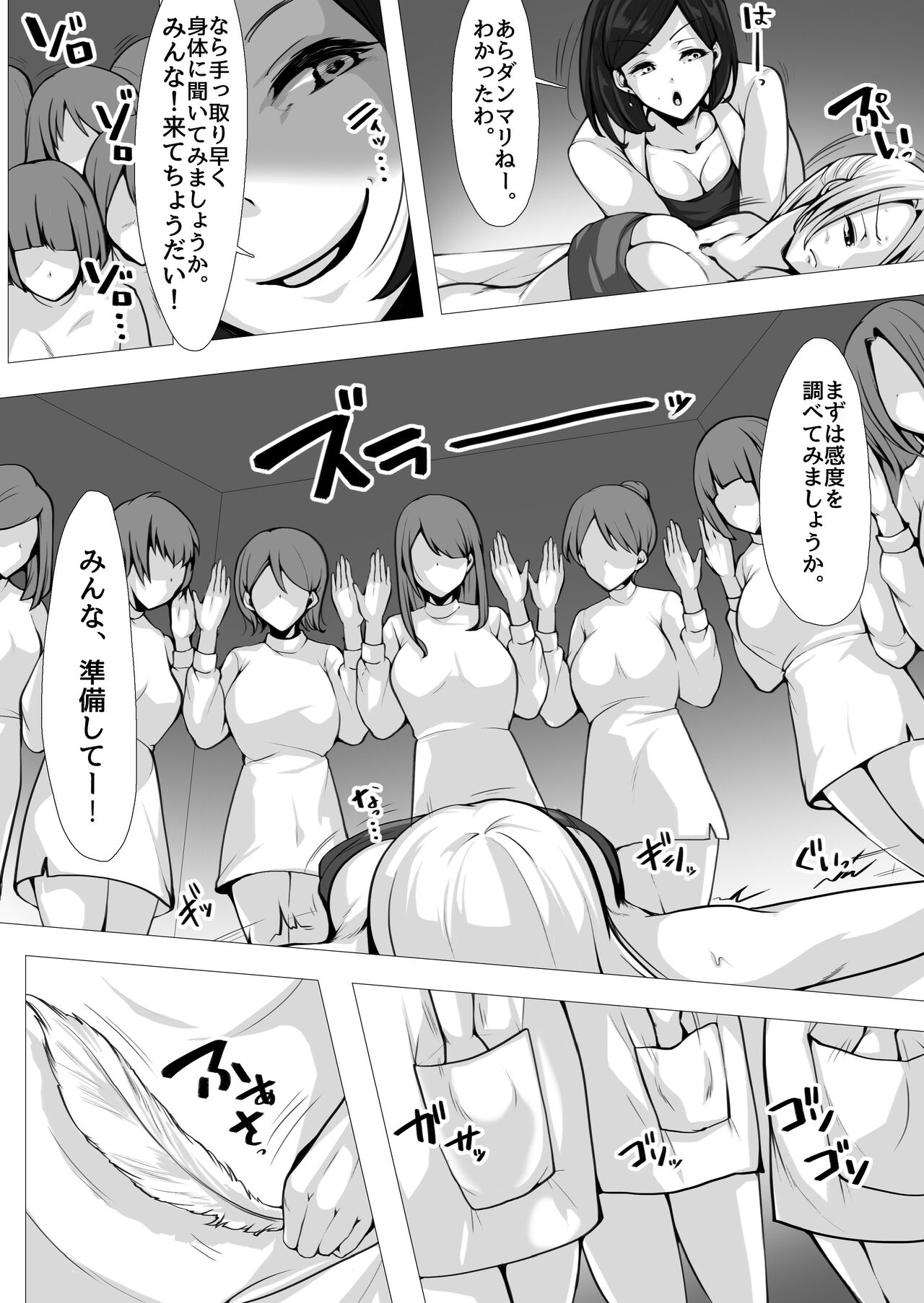 Otori sousa-kan kyuukyoku kusuguri goumon page 7 full