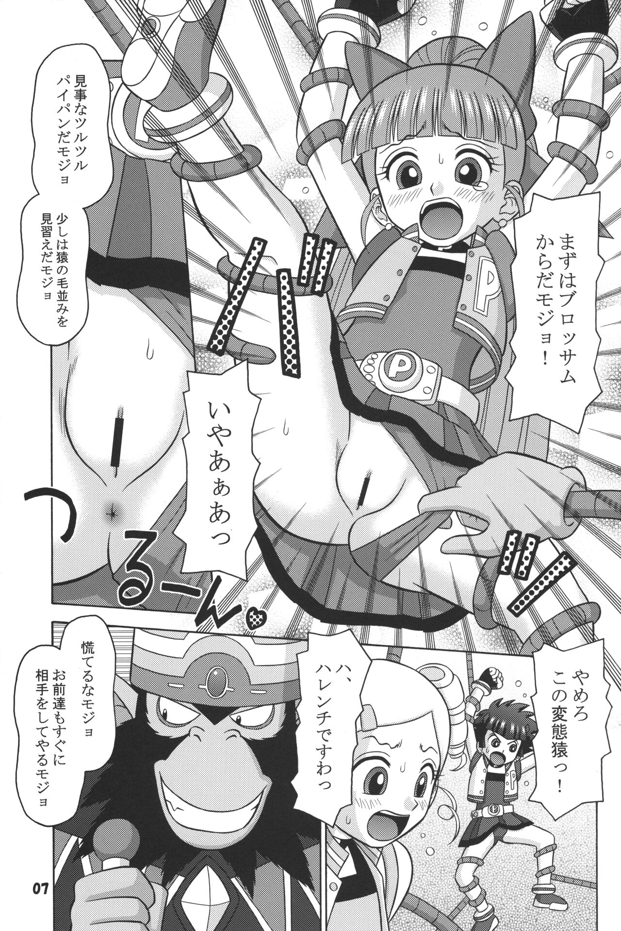 Dashite ne! ppgz page 6 full