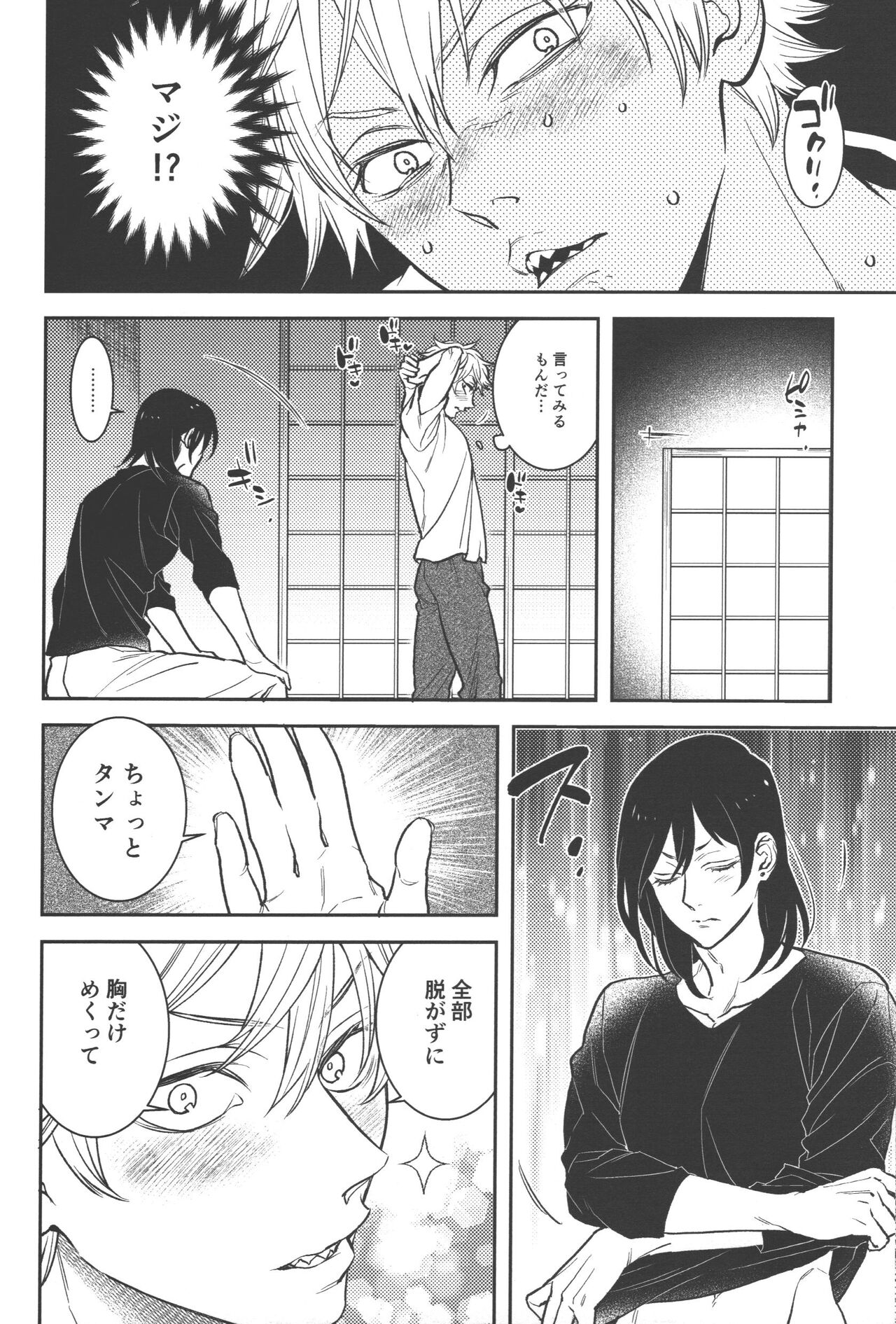 Koi no sutaataa roopu page 12 full