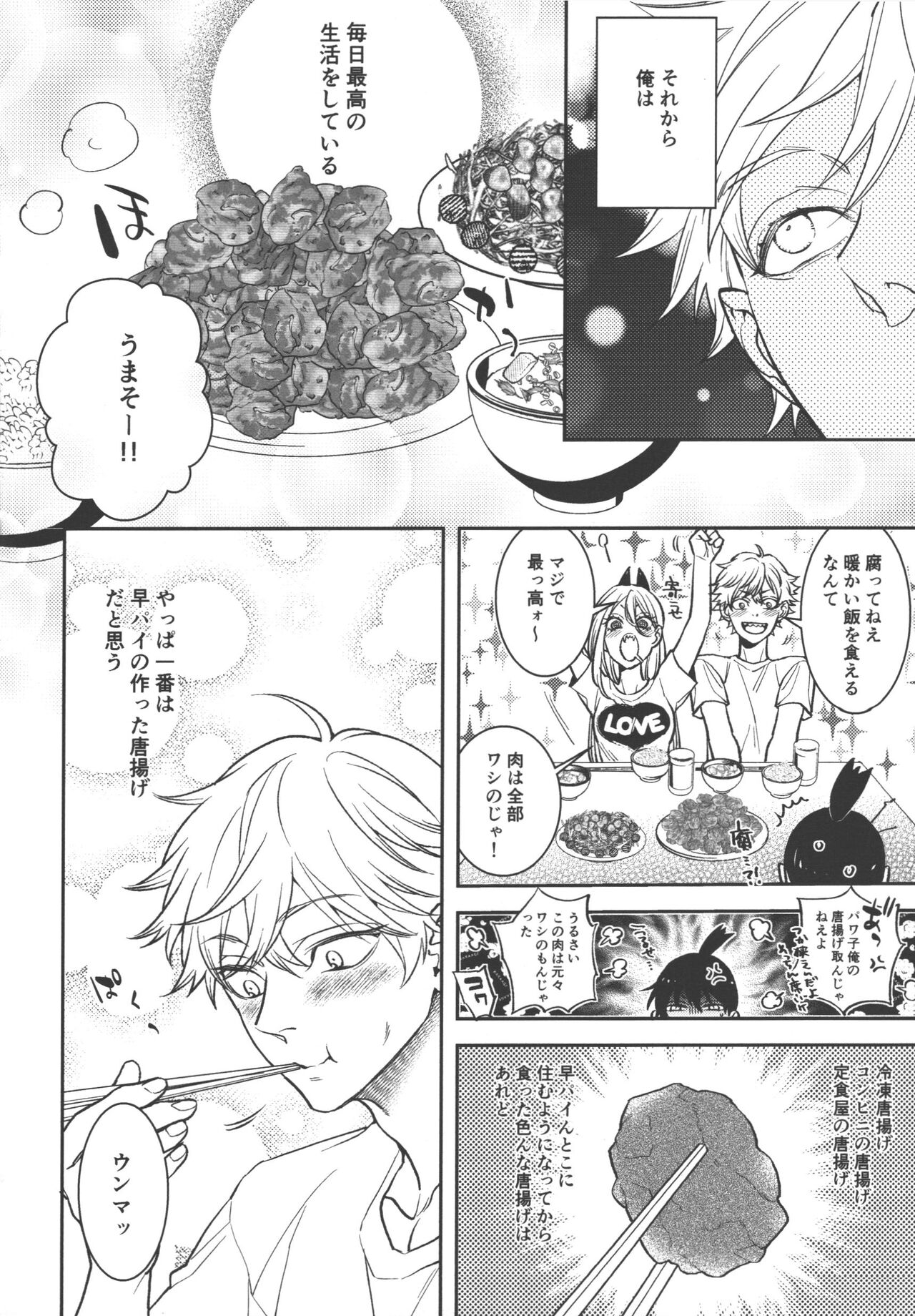 Koi no sutaataa roopu page 4 full