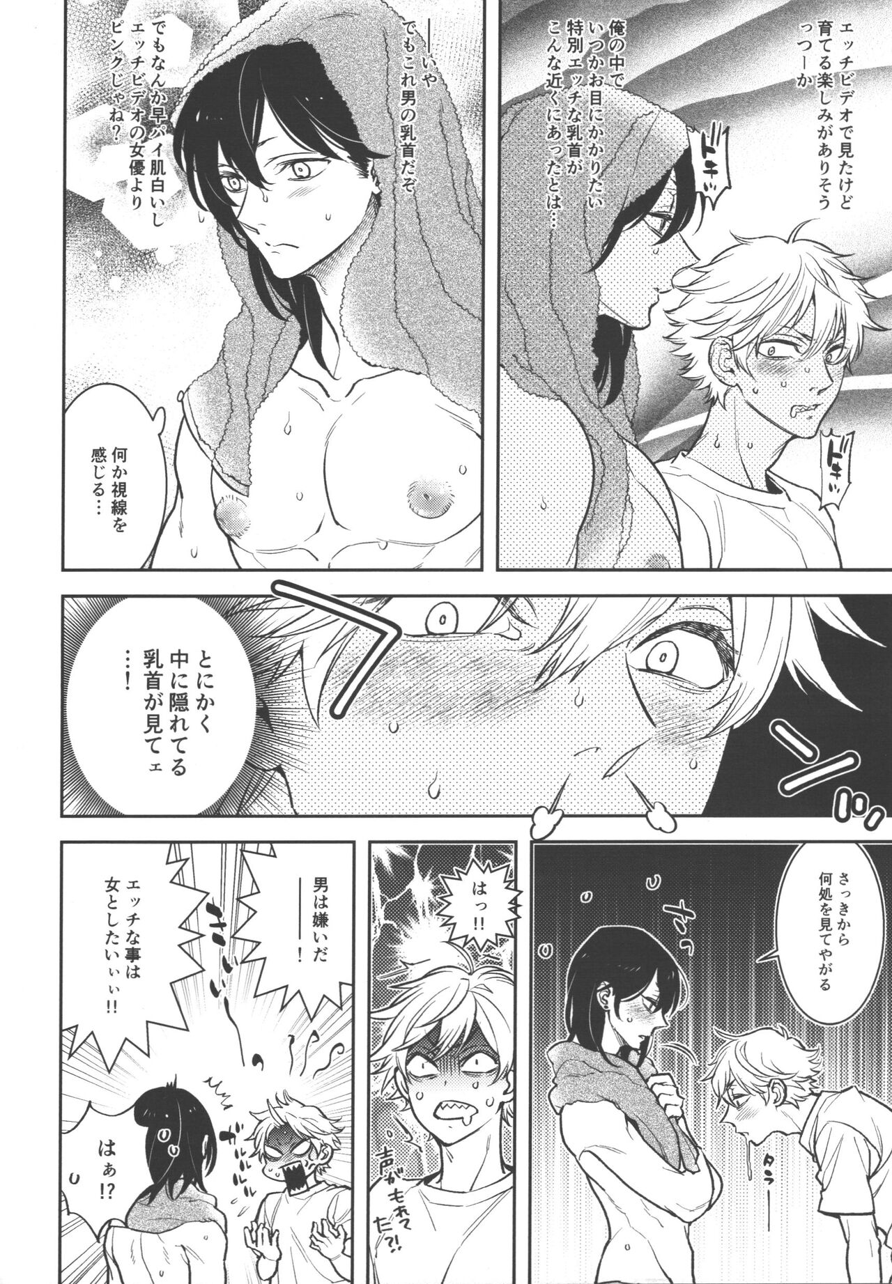Koi no sutaataa roopu page 6 full