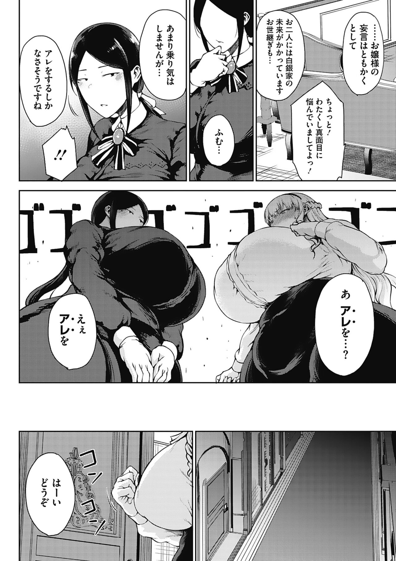 Jun Ai page 10 full