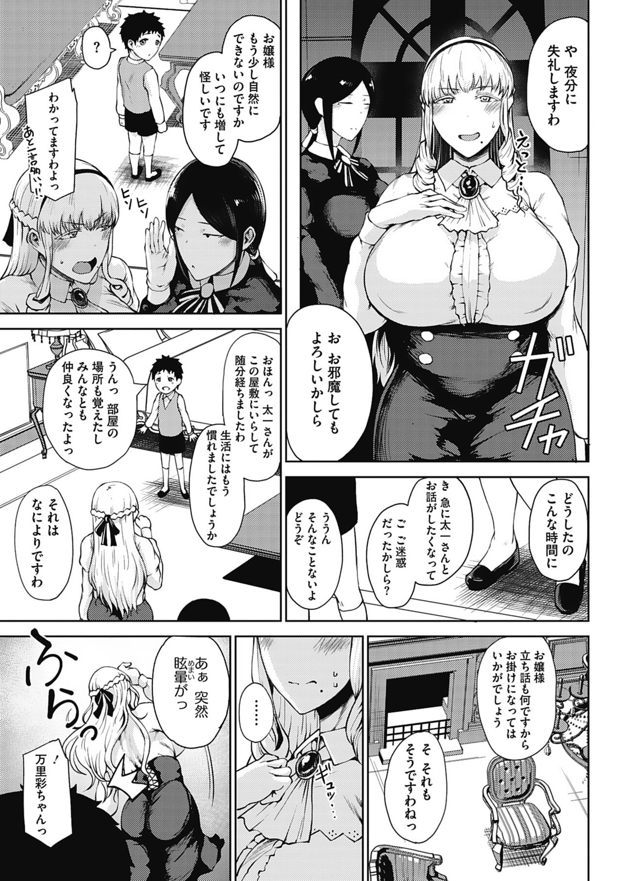 Jun Ai page 11 full