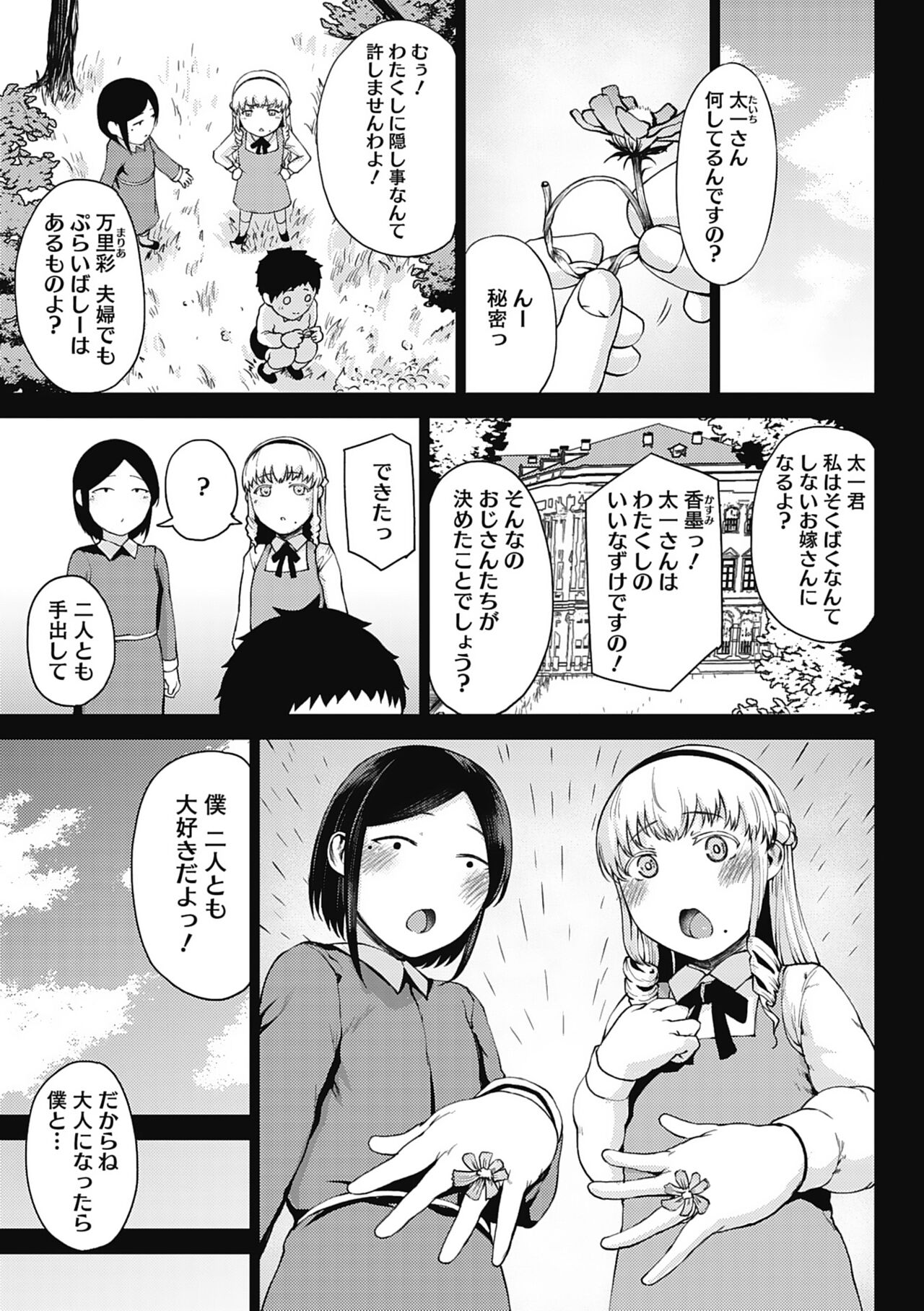Jun Ai page 5 full