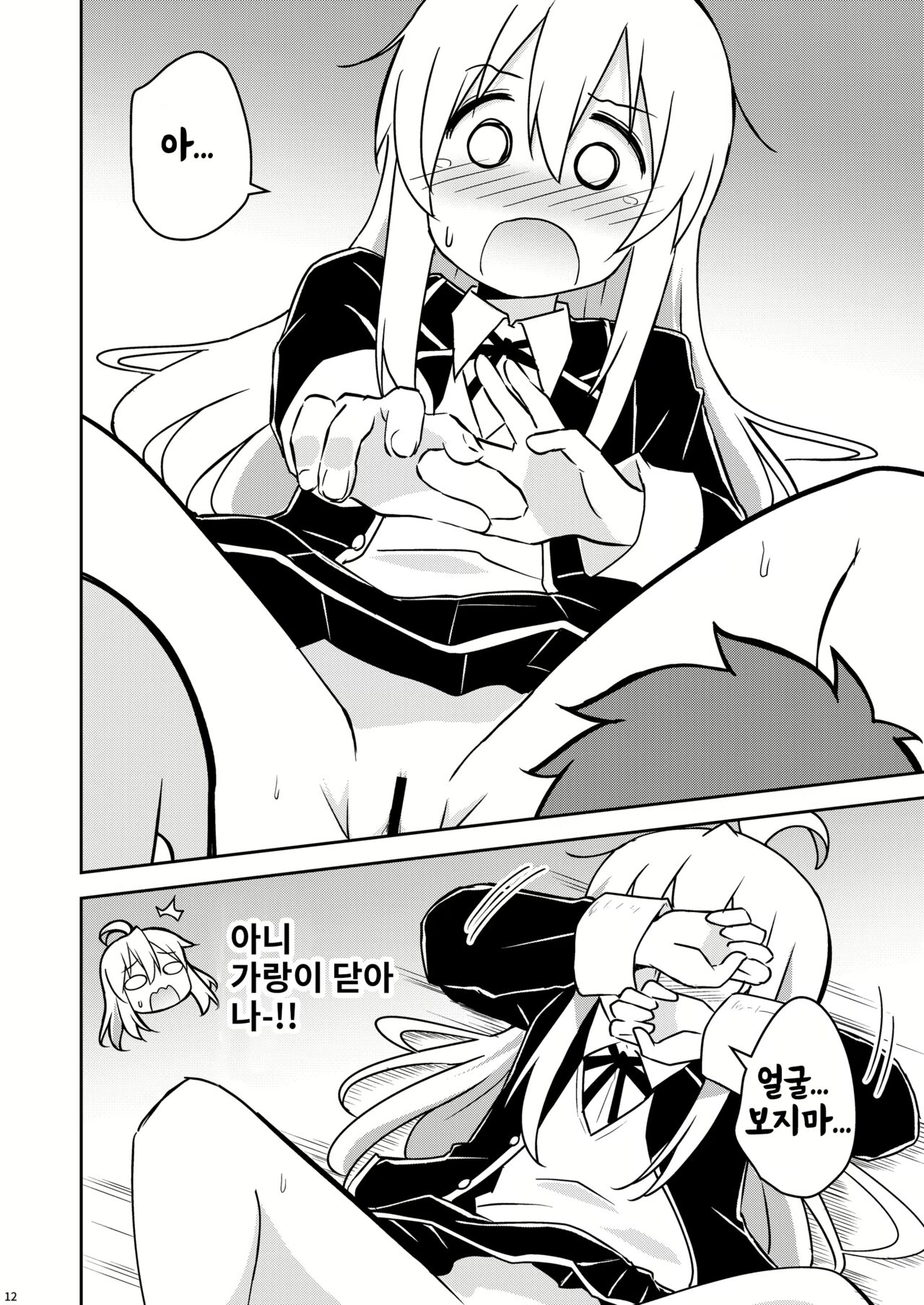 Oyama ga Ii mono Misete Kurerutte | 오야마가 '좋은'거 보여준대 page 12 full