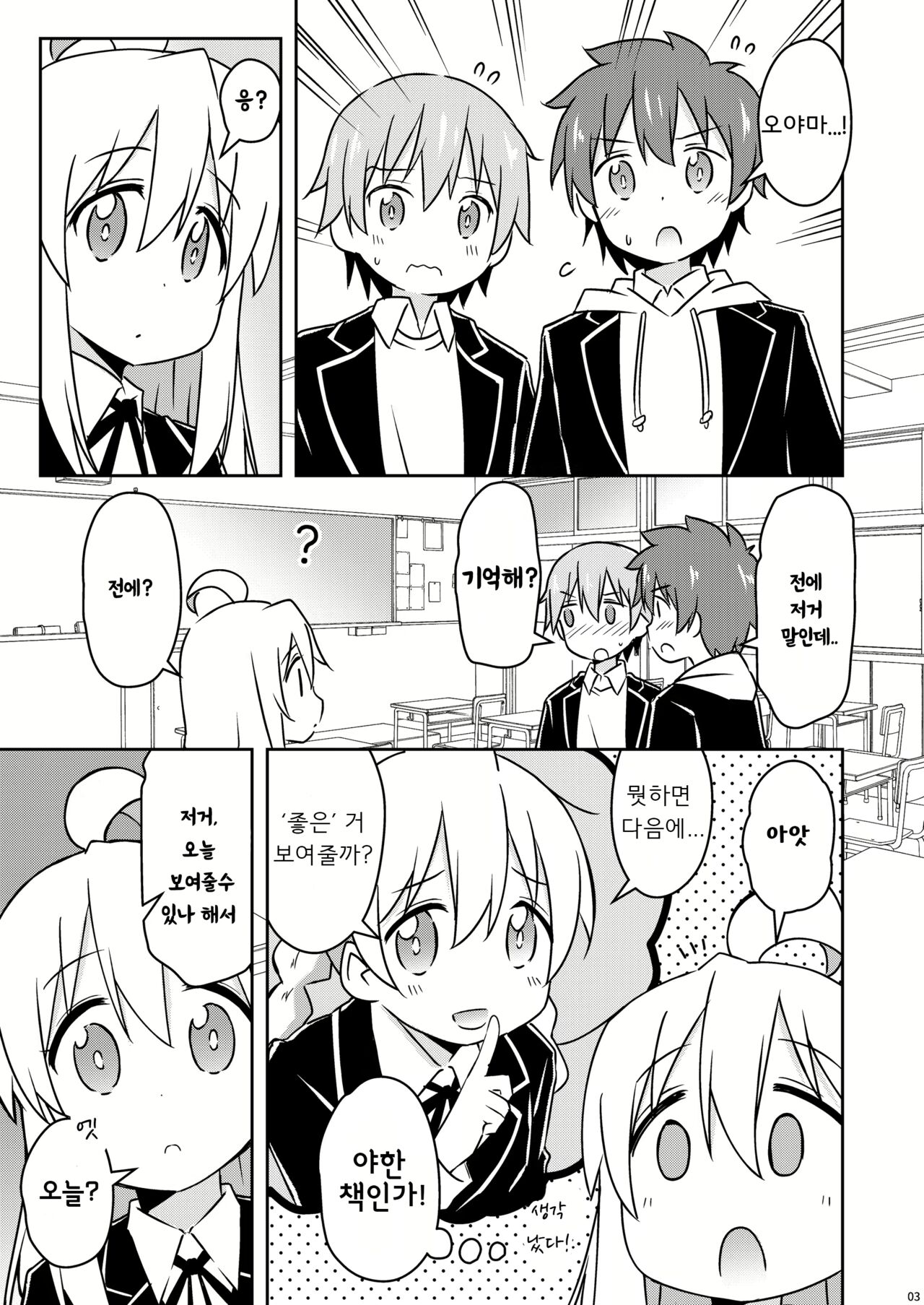 Oyama ga Ii mono Misete Kurerutte | 오야마가 '좋은'거 보여준대 page 3 full