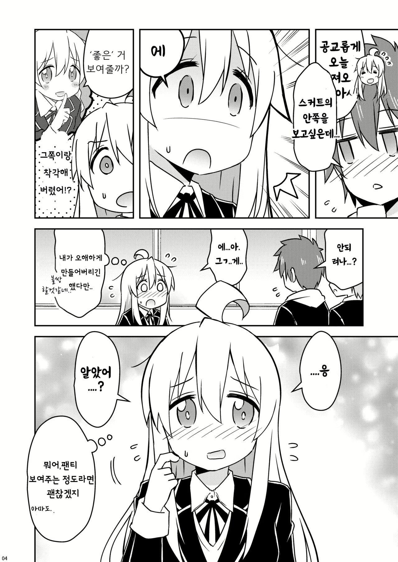 Oyama ga Ii mono Misete Kurerutte | 오야마가 '좋은'거 보여준대 page 4 full