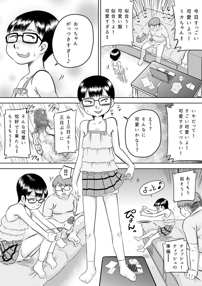Mika-chan to otchan page 11 full