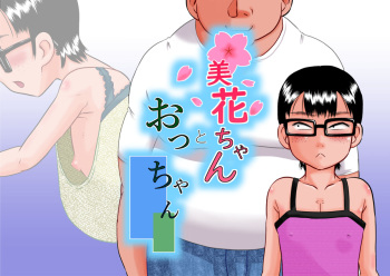 [Calpis Koubou (7ten Paoki)] Mika-chan to otchan cover