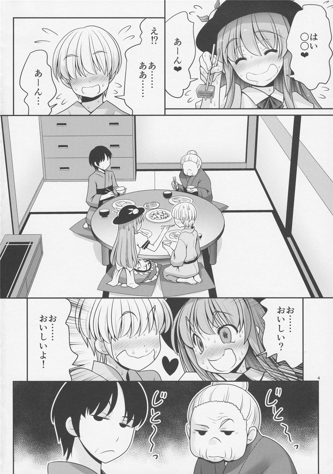 Koibito no Furi shite Naka ni Dashite... page 3 full
