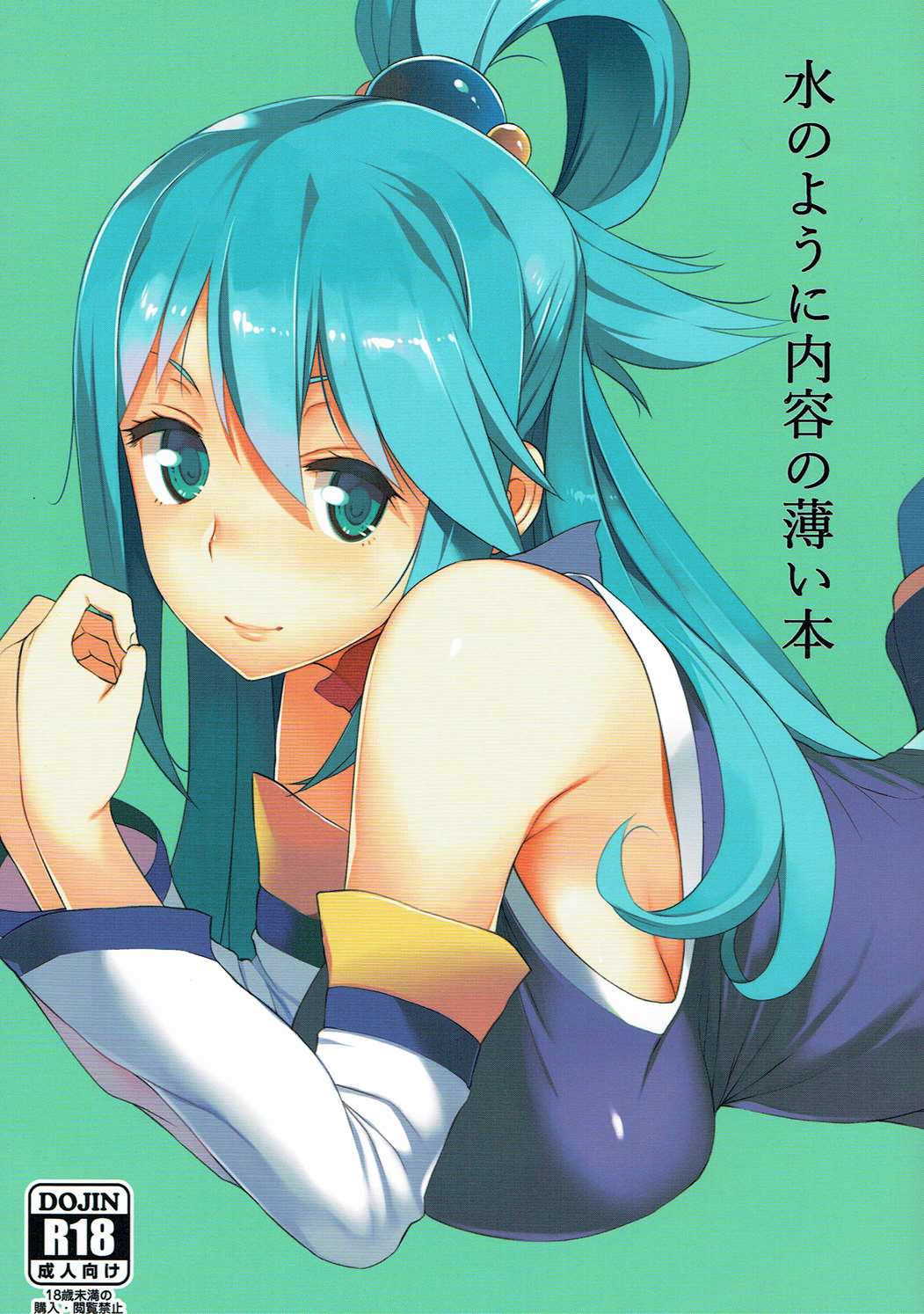 Mizu no You ni Naiyou no Usui Hon page 1 full