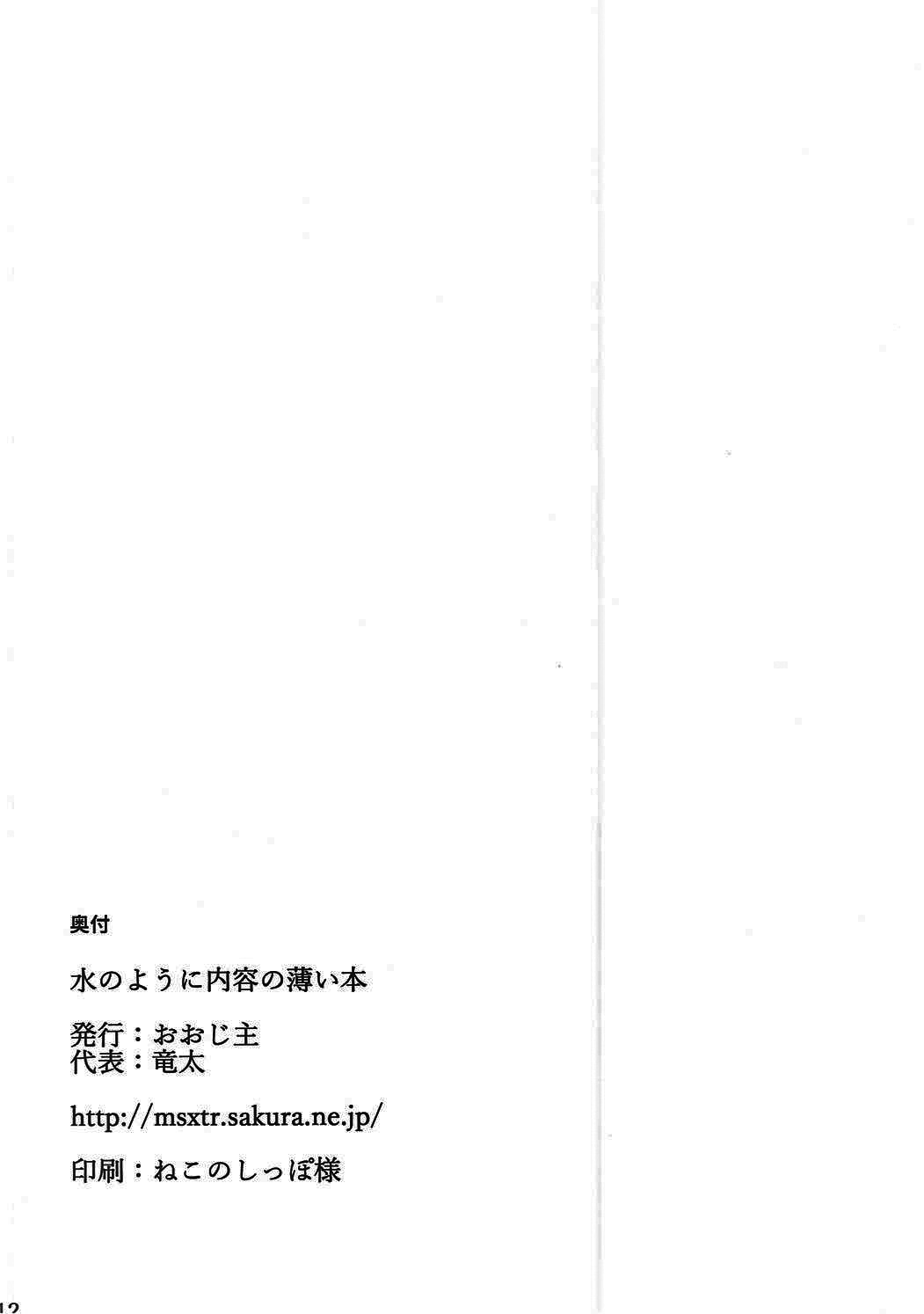 Mizu no You ni Naiyou no Usui Hon page 12 full
