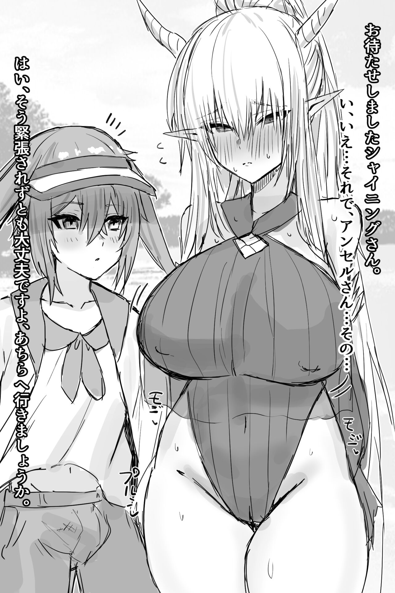 アンセル君の性処理ケア：シャイニング page 2 full