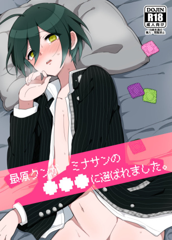 [36 (Hakua)] Saihara-kun ga mina-san no xxx ni erabaremashita | Saihara-kun became Everyone's Cum Dumpster. (New Danganronpa V3) [English] [Chiyoko Scans] cover