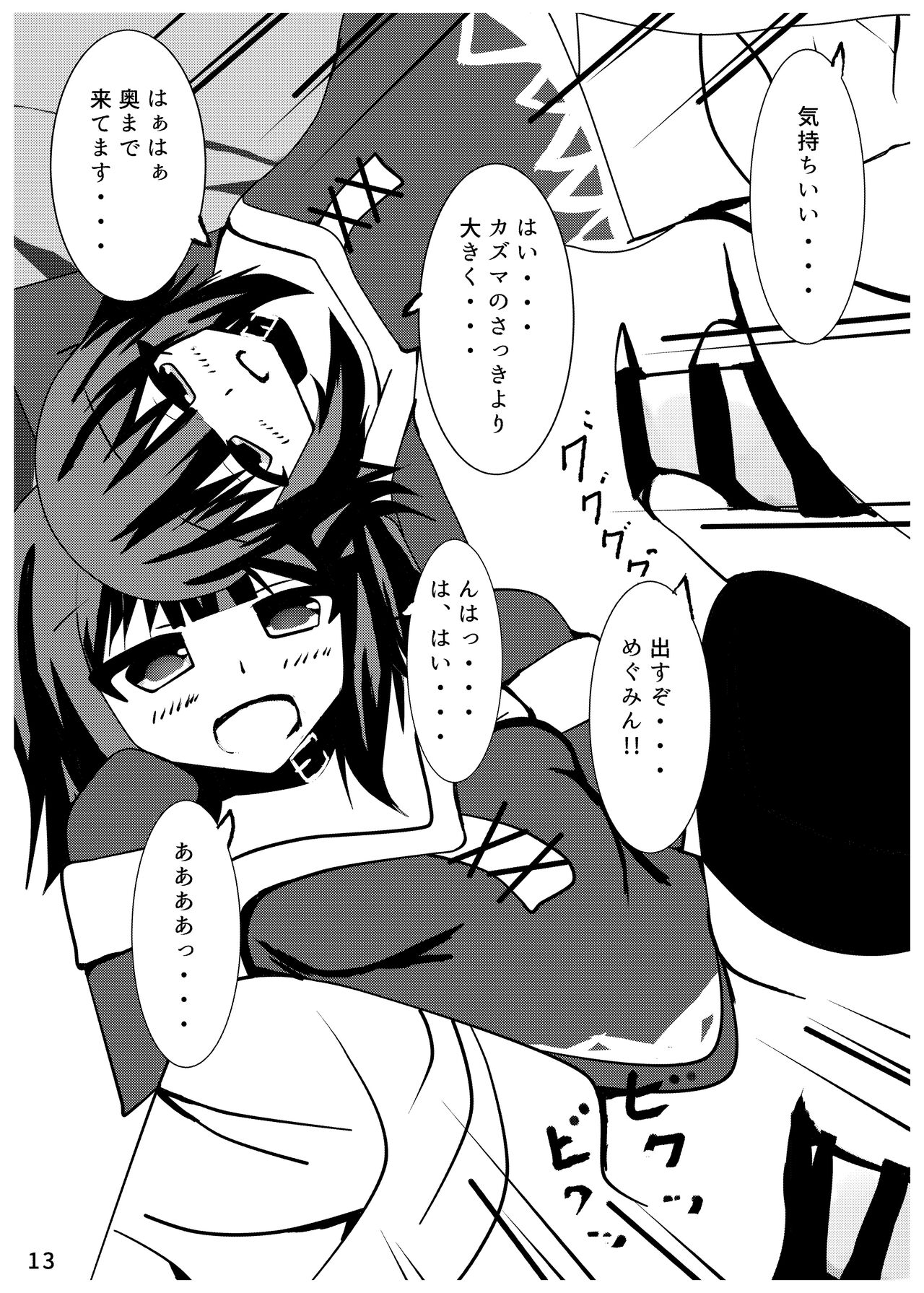 Ah... Muramura shimasu. page 12 full