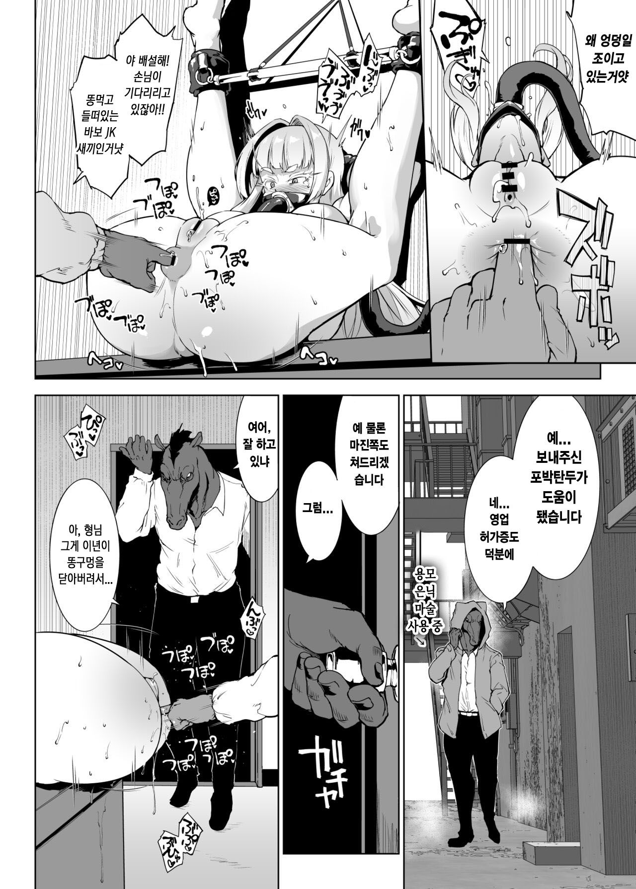 Yukimusume Taima JK & Shinyuu Ryoujoku Manga page 10 full