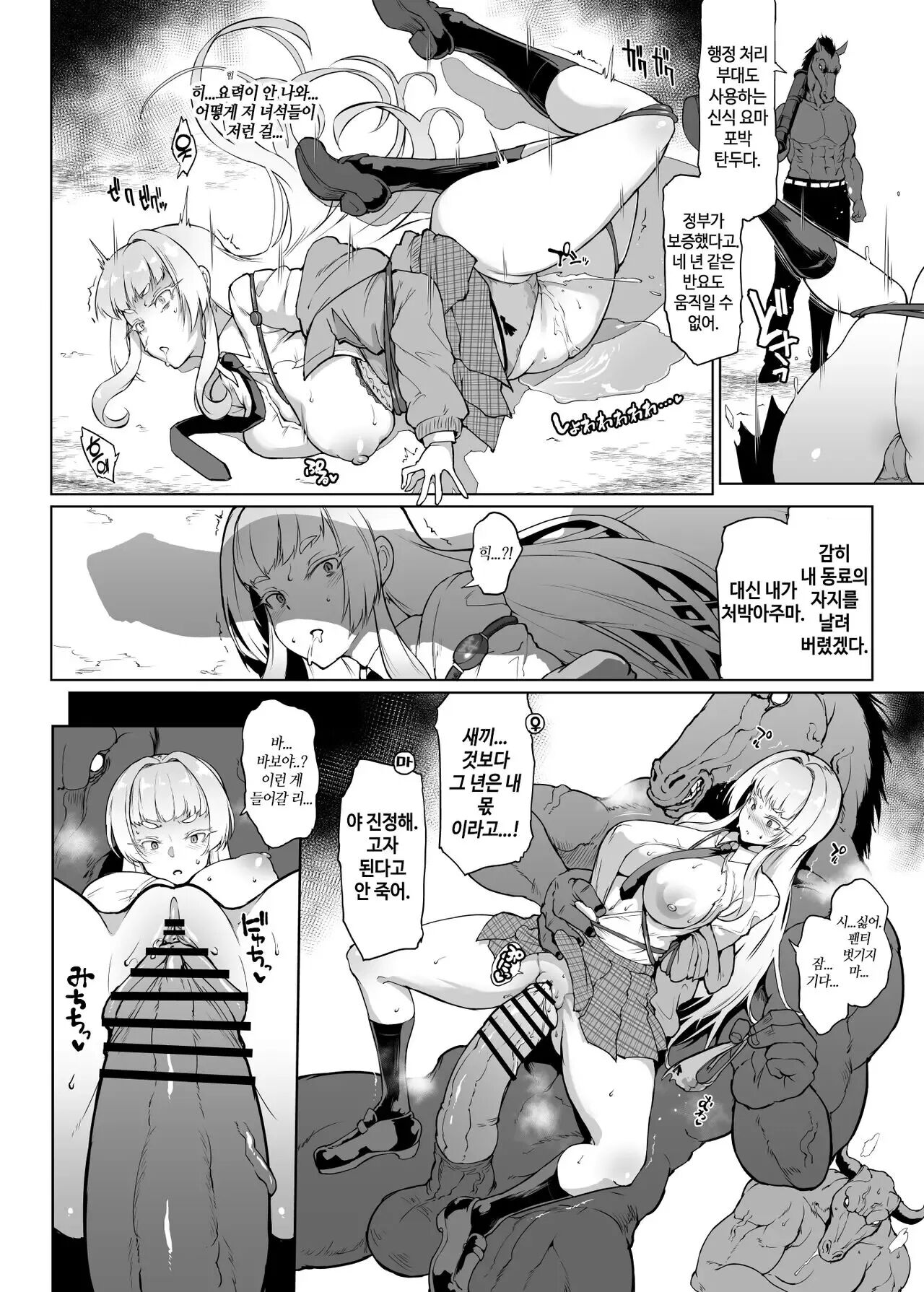 Yukimusume Taima JK & Shinyuu Ryoujoku Manga page 4 full