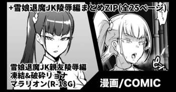 [Fan no Hitori] Yukimusume Taima JK & Shinyuu Ryoujoku Manga [korean] cover