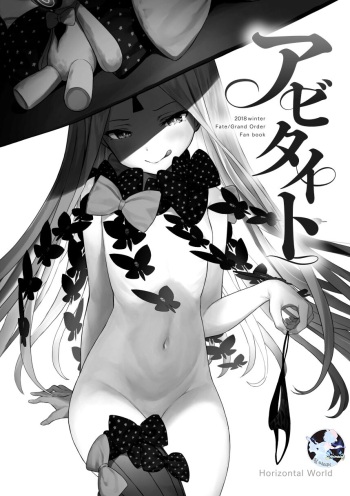 (C95) [Horizontal World (Matanonki)] Abitite (Fate/Grand Order) [Korean] cover