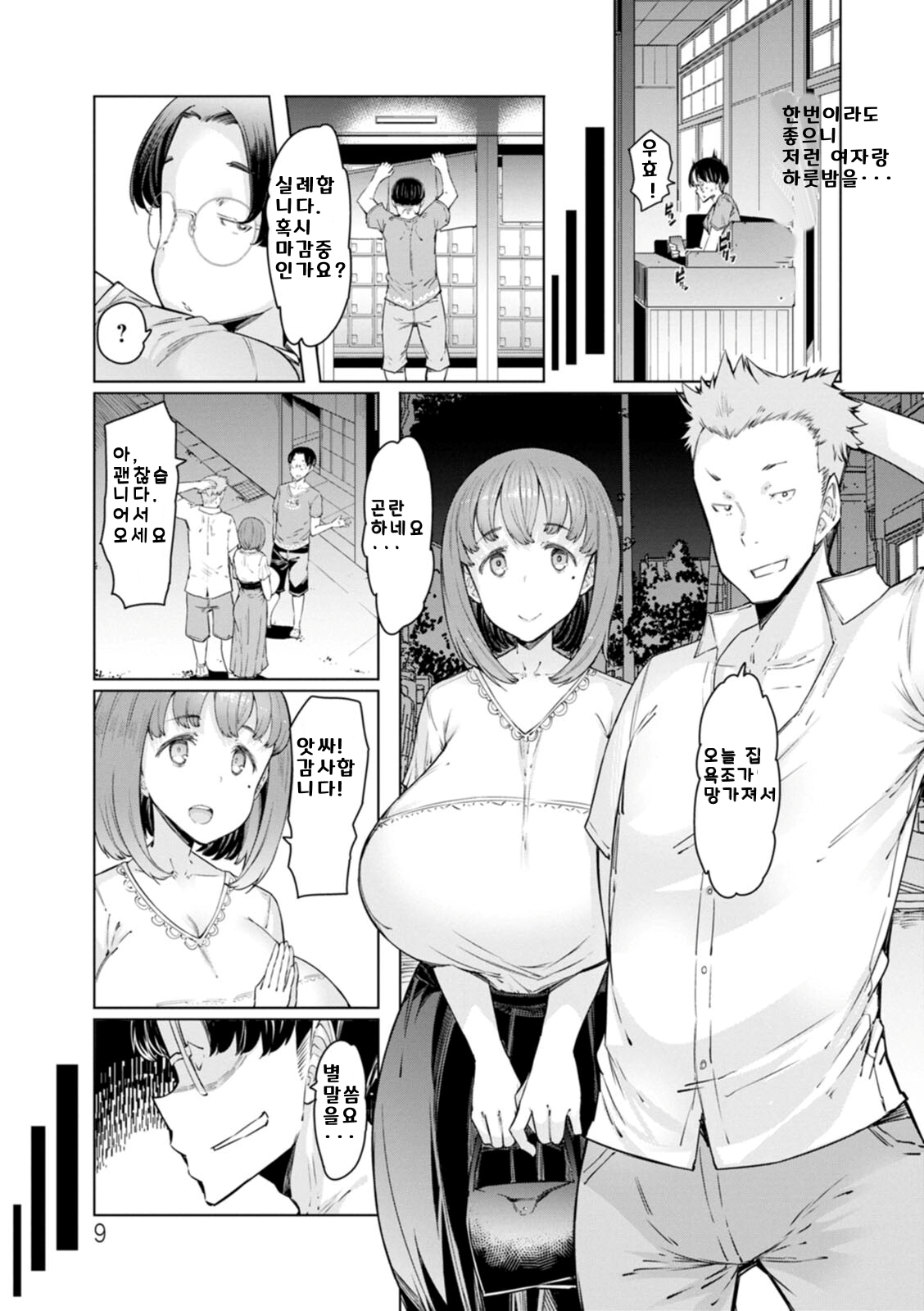 Etchi na Hitozuma to 〇〇 na Otoko  야한 유부녀와 〇〇남자 page 9 full