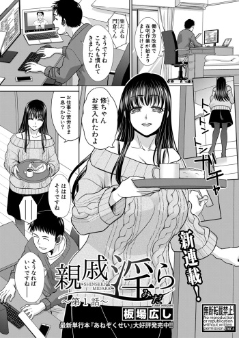 [Itaba Hiroshi] Shinseki Midara Ch. 01-12 [Digital] cover