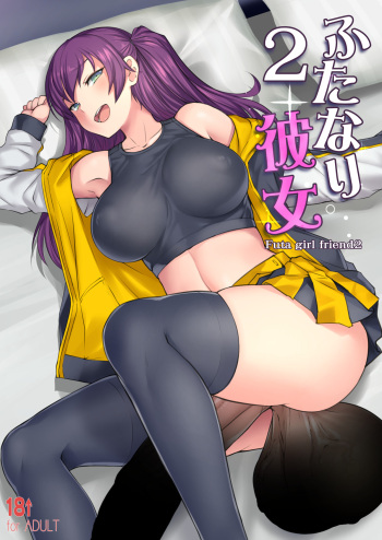 [AskRay (Bosshi)] Futanari Kanojo 2 - Futa Girl Friend 2 [Digital] cover
