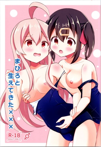 (COMIC1☆22) [Cherryrium (Inakami)] Mahiro to Haete Kita ××× (Onii-chan wa Oshimai!) [Spanish] [Fanenhan Translations] cover