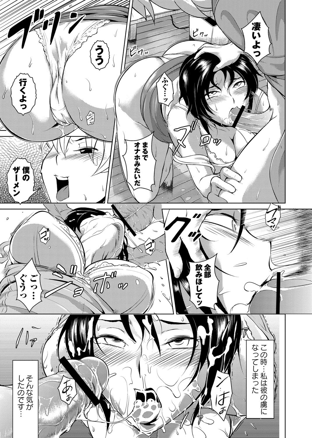 Ero BBA ~Monzetsu Midare Shiri~ page 10 full