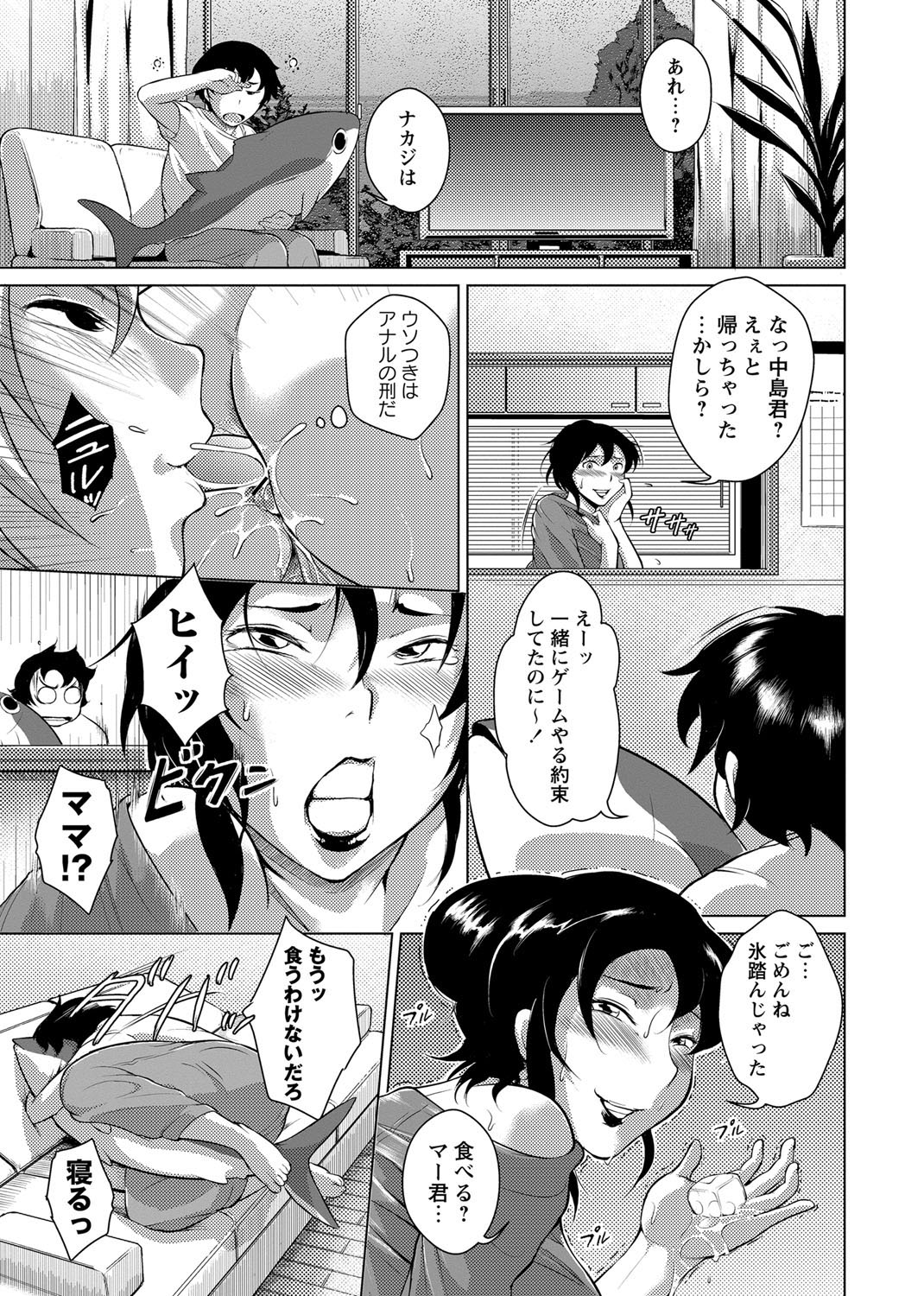 Ero BBA ~Monzetsu Midare Shiri~ page 12 full