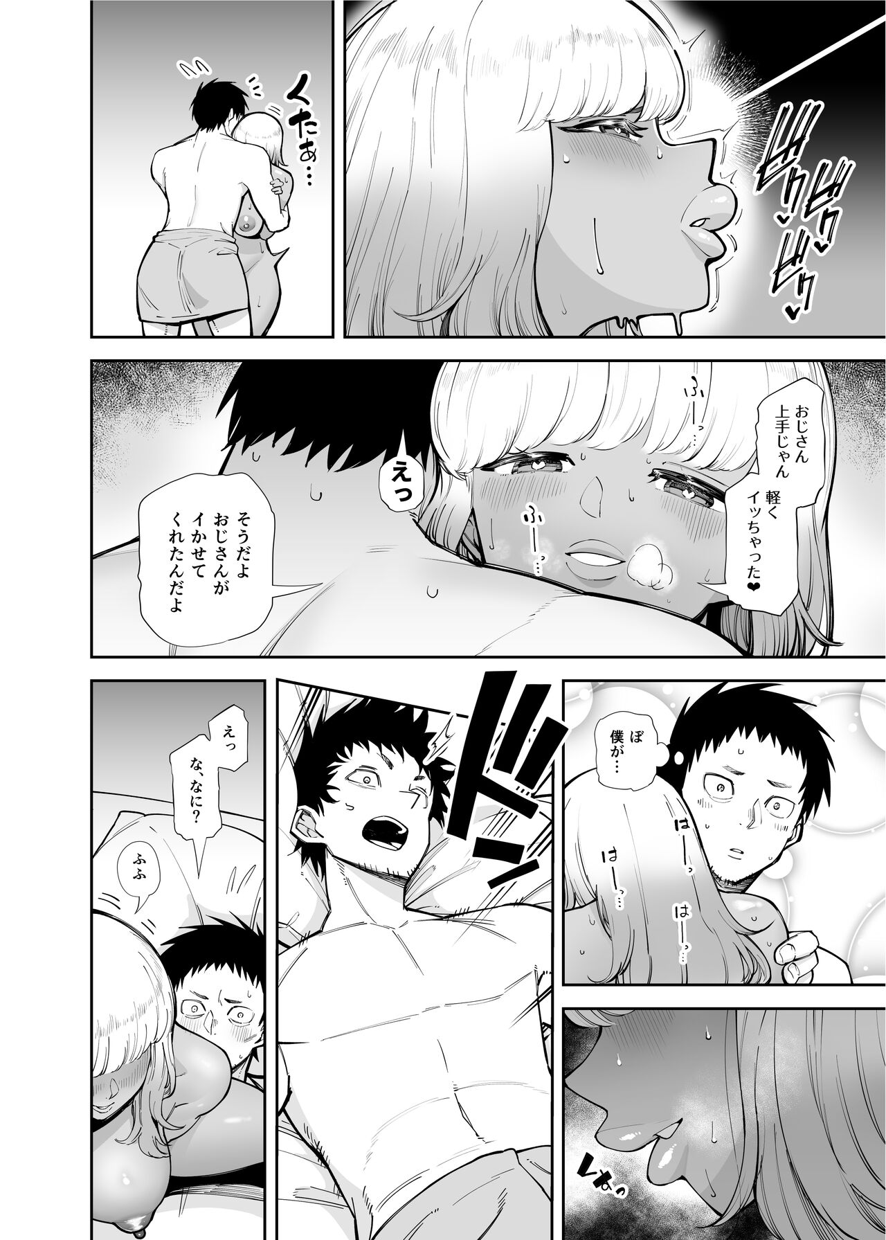 Ojisan wo Yoshi Yoshi Shite Kureru Kuro Gyaru page 12 full