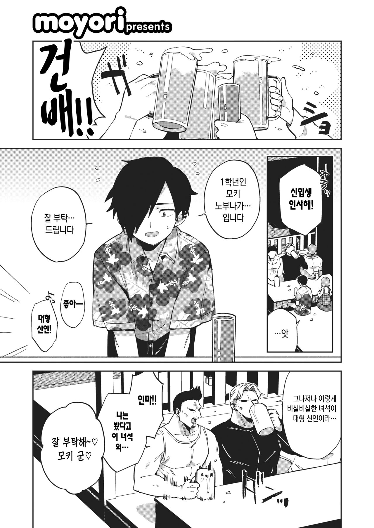 Yaricir no Himeko-san | 섹스 서클의 히메코 씨 page 2 full