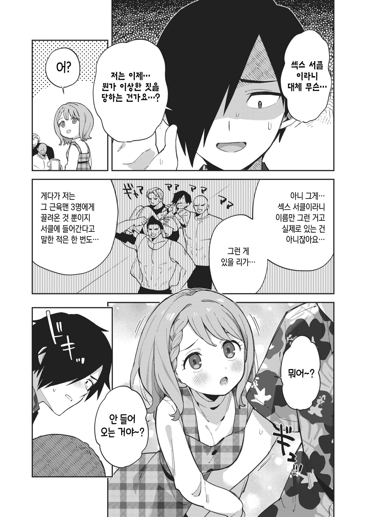 Yaricir no Himeko-san | 섹스 서클의 히메코 씨 page 4 full