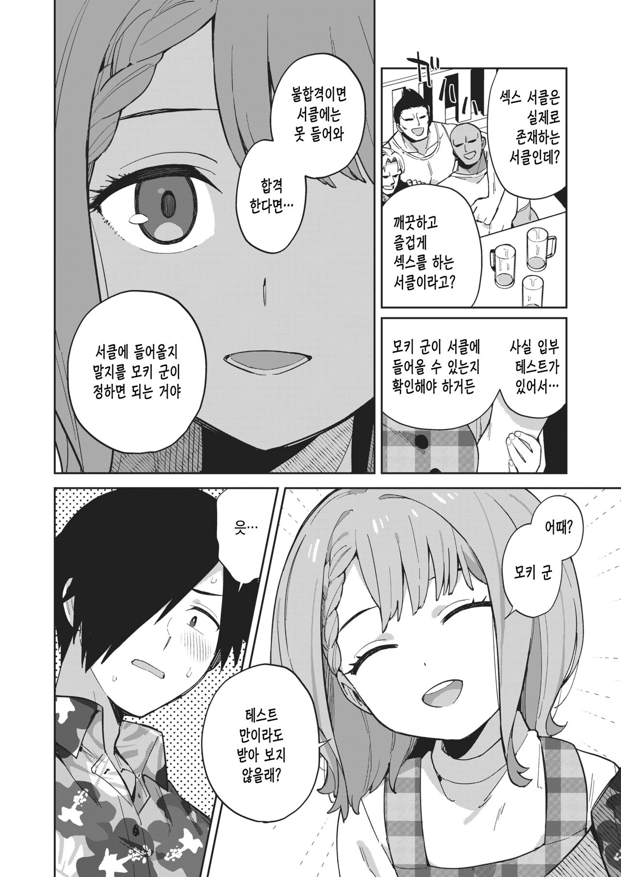 Yaricir no Himeko-san | 섹스 서클의 히메코 씨 page 5 full