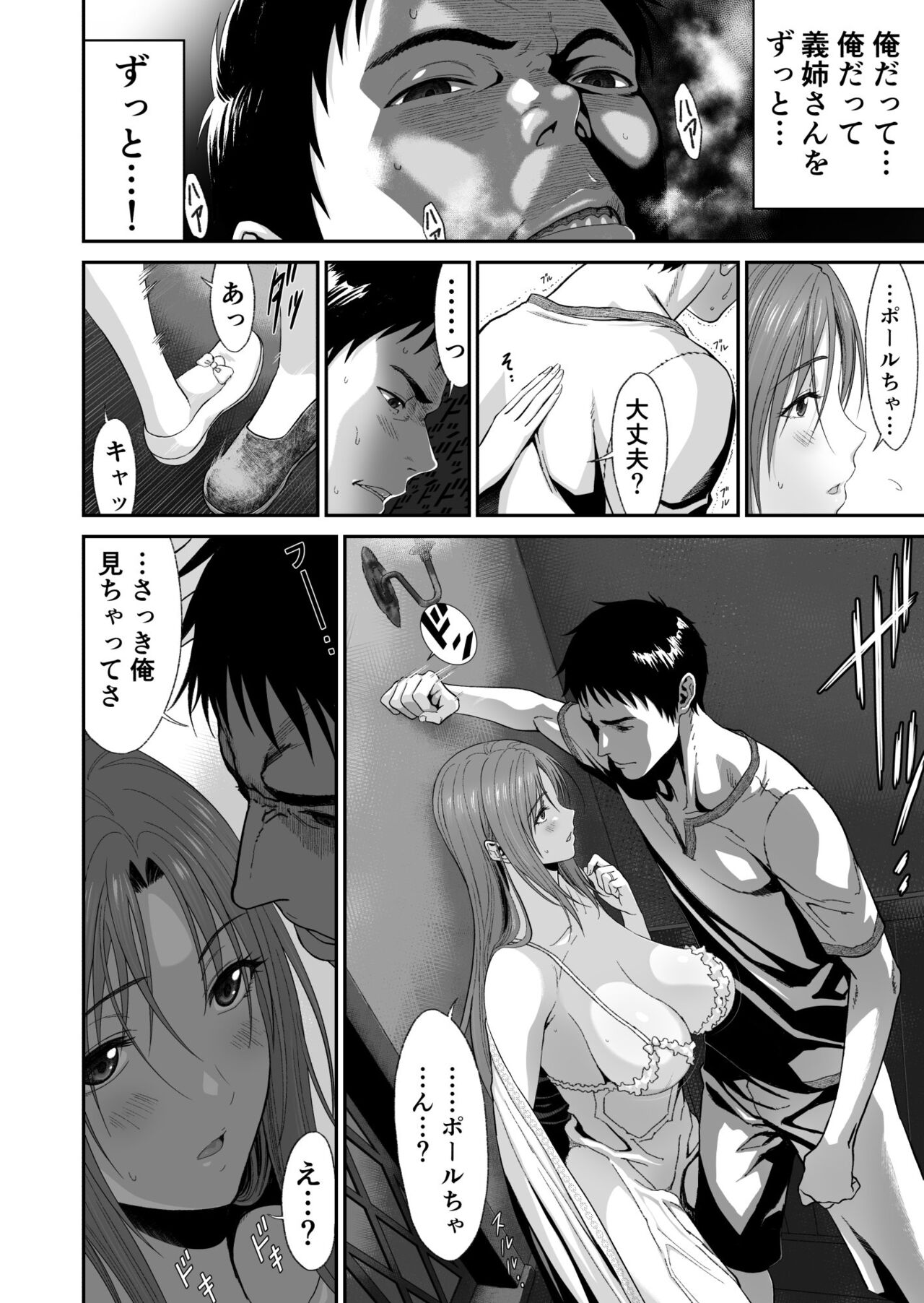 Aniki ga Mamono o Katteru Aidani page 11 full